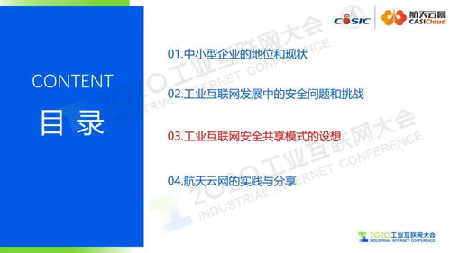 構(gòu)建中小型工業(yè)企業(yè)工業(yè)互聯(lián)網(wǎng)安全共享新模式 賦能數(shù)據(jù)服務(wù)，護(hù)航轉(zhuǎn)型升級